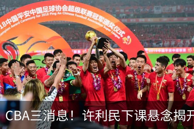 CBA三消息！许利民下课悬念揭开，张镇麟敲定续约，奎因或离队